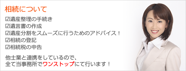 相続について