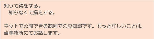 知って得をする。